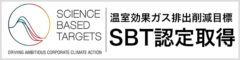 SBT認定バナー